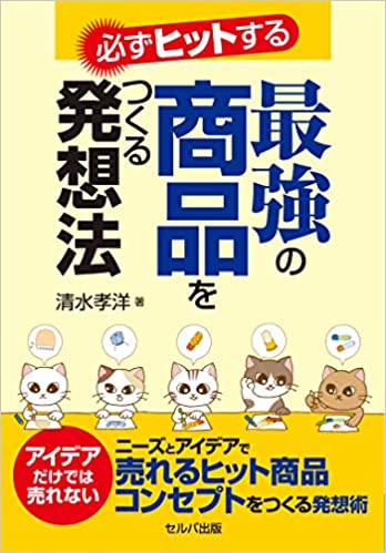 商品企画考房 新商品 企画支援 提案 コンサルタント 梅澤理論 梅澤式 キーニーズ法