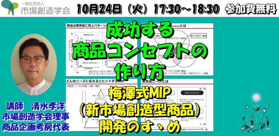 商品企画考房 新商品 企画支援 提案 コンサルタント 梅澤理論 梅澤式